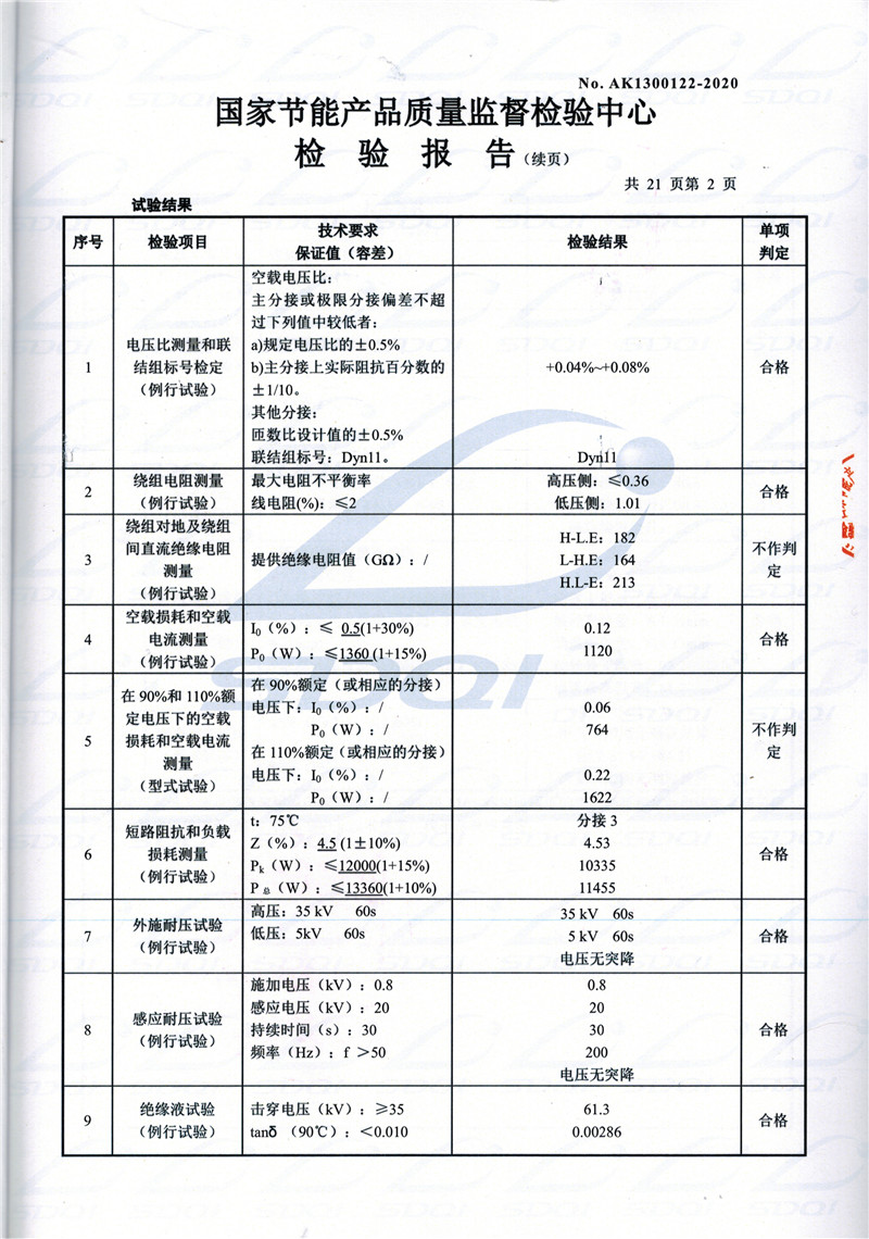高低压试验报告-S11-1250响水响水响水油浸式变压器-2.jpg